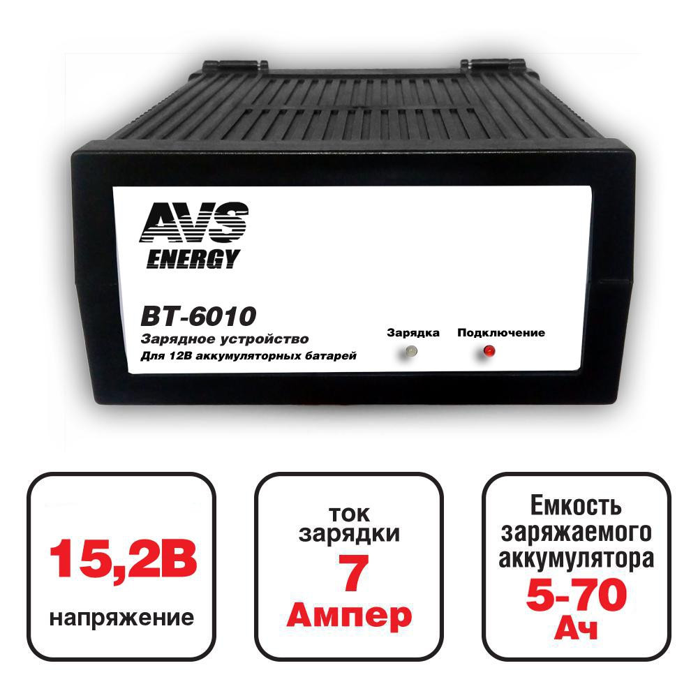 Купить Зарядное устройство для автомобильного аккумулятора AVS BT-6010 (7A)  12V