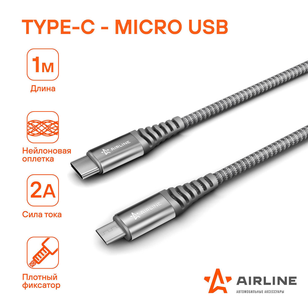 Купить Кабель Type-C - micro USB 1м, серый нейлоновый (ACH-C-41)